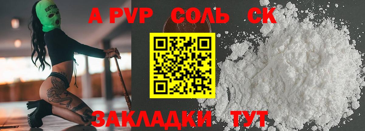 А ПВП крисы CK Рубцовск