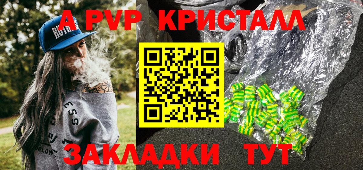 Alfa_PVP Crystall  Вход с VPN  A PVP VHQ  Рубцовск  A PVP VHQ 