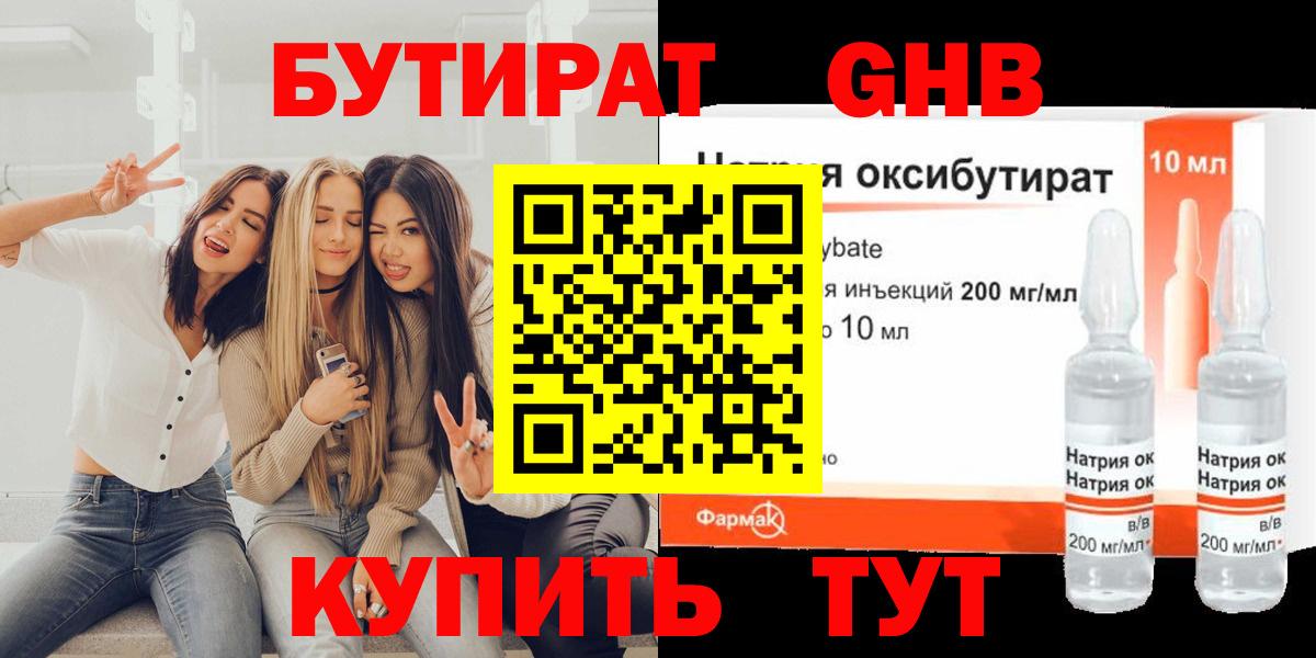 БУТИРАТ бутандиол Рубцовск