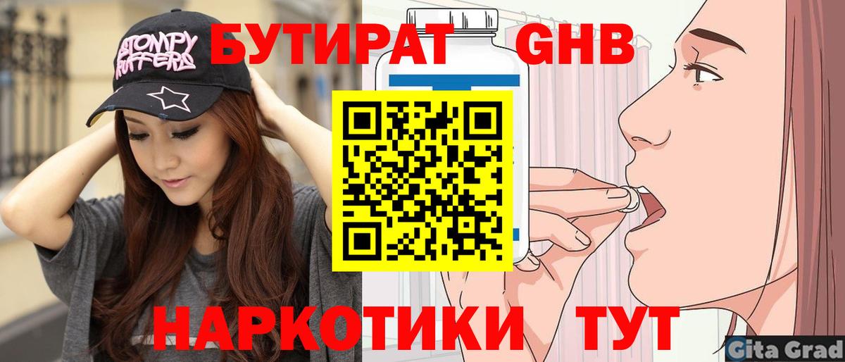 Рубцовск  Бутират бутандиол  Вход с VPN 