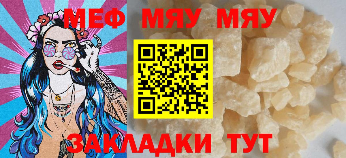 МЕФ 4 MMC  МЯУ-МЯУ 4 MMC  Рубцовск  купить  сайты  Вход с VPN  Меф 